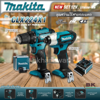 MAKITA คอมโบ ชุดสว่านและไขควง รุ่น CLX224X1 COMBO 12V KIT(สว่านกระแทกไร้สายDF333DZ)+(ไขควงกระแทกไร้สายTD110DZ)