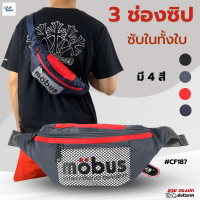 CF.di CF187 กระเป๋าคาดอก กระเป๋าคาดเอว Mobus (มีหลายสี) กระเป๋าคาดอกชาย กระเป๋าคาดอกหญิง cf.di