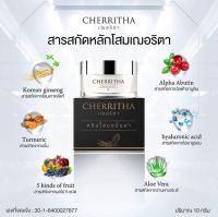 ครีมโสมเฌอริตา CHERRITHA โสมขมิ้นดำ ขนาด 10 กรัม