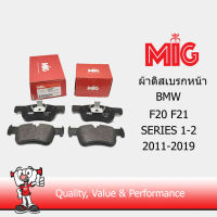 MIG 1935 ผ้าเบรกหน้า / ผ้าเบรคหน้า BMW F20 F21  SERIES 1-2 2011-2019