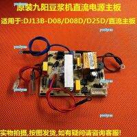 portyrm 2023 High Quality Original Jiuyang soybean milk machine accessories DJ13B-D25D/D26D power board circuit board D08 DC motherboard P105