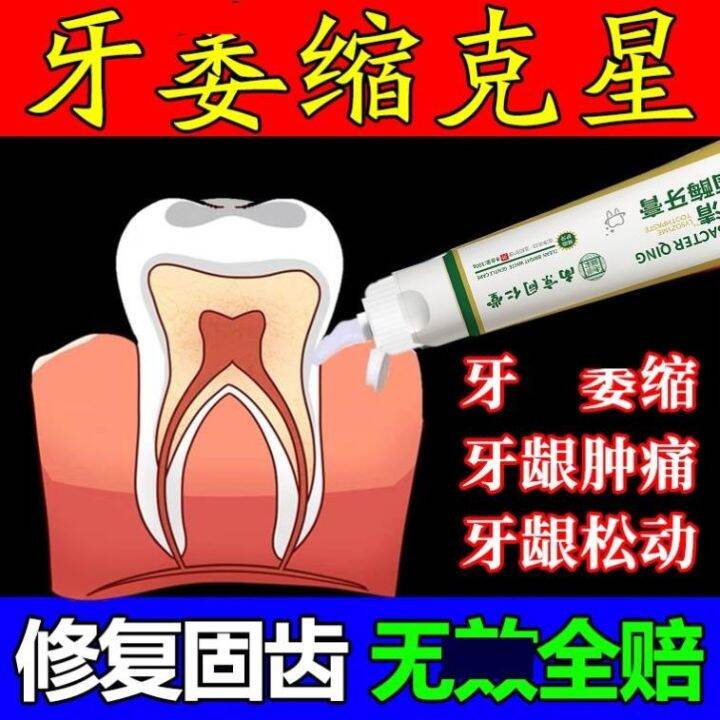 [Fixing teeth that night] Toothpaste with contracted gums, loose teeth