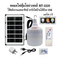 ไล่ยุงได้หลอดไฟตุ้มหลอดตุ้มled หลอดตลาดนัดประหยัดพลังงาน หลอดไฟไล่ยุงไฟพลังงานแสงอาทิตย์ ไฟหลอดตุ้ม มีไฟ 3 สีแข็งแรงทนทาน