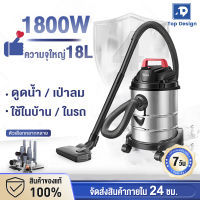 รับประกัน10ปี เครื่องดูดฝุ่นอุตสาหกรรม1800W 18L เครื่องดูดฝุ่น ดูดน้ำ เป่าลม กำจัดไร ถังสแตนเลส เครื่องดูดฝุ่นในบ้าน