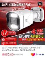 กล้องวงจรปิด CCTV IP Camera 4MP APL-IPC-A149FC-U Outdoor POE ยี่ห้อAPOLLO