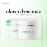 (ซื้อ1แถม1) อโลเจลสำหรับนวด - easyhealth