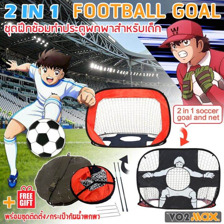ประตูฟุตบอล-มินิ-โกลฟุตบอล-พับเก็บได้-สำหรับเด็ก-2-in-1-football-goal-and-net-พร้อมชุดติดตั้ง-กระเป๋ากันน้ำพกพา