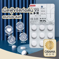 ORAMA オラマ  ผงสลายท่อตัน แก้ ท่อตัน ทะลวงท่อ  โซดาไฟ ผงระเบิดท่อตัน ผงล้างท่อตัน ส้วมตัน น้ำยาล้างท่อตัน ส้วมตันกดไม่ลง