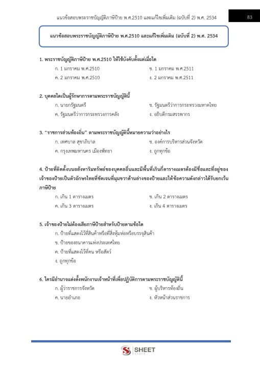 แนวข้อสอบ-เจ้าพนักงานจัดเก็บรายได้ปฏิบัติงาน-กทม-2566