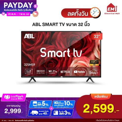 ABL TV 32 นิ้ว อนาล็อกทีวี สมาร์ททีวี ATV Smart TV HD Android ทีวี รับประกัน1ปี พร้อมส่ง