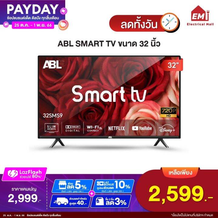 abl-tv-32-นิ้ว-อนาล็อกทีวี-สมาร์ททีวี-atv-smart-tv-hd-android-ทีวี-รับประกัน1ปี-พร้อมส่ง