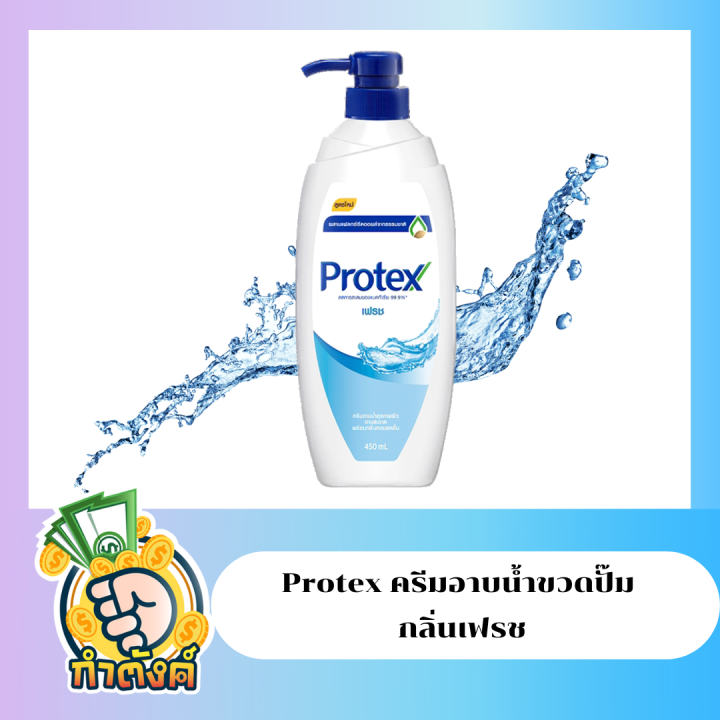 protex-โฟรเทคส์-ครีมอาบน้ำขวดปั๊ม-5-กลิ่น-ขนาด-450ml-by-กำตังค์