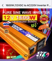 1600W /12VDC to AC220V Inverter Pure Sine Wave อินเวอร์เตอร์เพียวซายแท้ แปลงไฟแบตเตอรี่เป็นไฟฟ้าบ้าน 220V