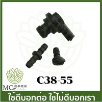 C38-55 คอต่อสายน้ำมัน 3800 เครื่องเลื่อยไม้ เลื่อยยนต์