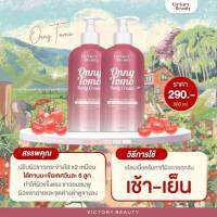 1ขวด ONNY TOMO BODY CREAM โทโมะ ออนนี่ บอดี้ครีม ขนาด 500 ml