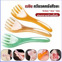 Boloni ที่นวดศรีษะ เรซิน ไม้นวดสปาเพิ่มความผ่อนคลาย Head massager