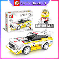 Sembo Block 607053 เลโก้รถแข่ง รถสปอร์ต พร้อมมินิฟิกเกอร์ 1ตัว จำนวน 203 ชิ้น