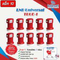 หัวรับสัญญาณ LNB infosat ku-band universal รุ่น true-1 (1จุด) PACK 10