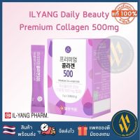 [พร้อมส่ง] Ilyang Daily Beauty Collagen Plus กล่องชมพู/Premuim Vita C Lemon กล่องเหลือง อิลยาง คอลลาเจน il-yang [Me Wealth]