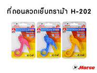 ที่ถอนลวด เย็บกระดาษ ตราม้า  รุ่น H -202 ( คละสี ) จำนวน 1 ชิ้น