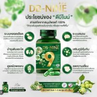 DB-NINE (ดีบี-ไนน์) ผลิตภัณฑ์เสริมอาหาร สารสกัดสมุนไพร 9 ชนิด ช่วยเสริมภูมิคุ้มกันให้ร่างกาย จัดส่งฟรี