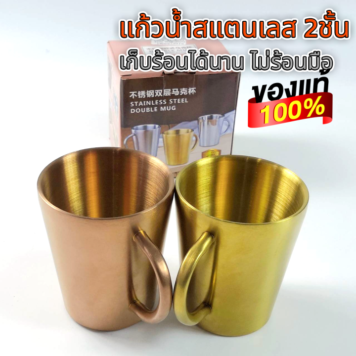 แก้วกาแฟ-แก้วชา-สแตนเลส-2-ชั้น-มีหูจับ-stainless-steel-double-mug-300ml-สีเงิน-สีทอง-สีโรสโกลด์