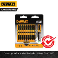 Dewalt ชุดดอกไขควง พร้อมหัวแม่เหล็ก  10 ชิ้น รุ่น DWA2SD65