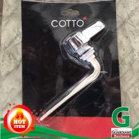 ก้านกดชักโครกมาตรฐาน COTTO (ของแท้ 100%) รุ่น S251 ชุดมือกดชักโครก (Original Hand Flush Toilet Set)