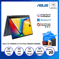 [ลด 1000] NOTEBOOK 2 IN 1 (ฝาพับ 360 องศา) ASUS VIVOBOOK S 14 FLIP OLED (TN3402YA-KN766WS) / AMD Ryzen 7 / AMD Radeon Graphics / 16GB /512GB / 14" OLED / Touch-Screen / Win 11+Office2021 / รับประกัน 2 ปี - BY A GOOD JOB D