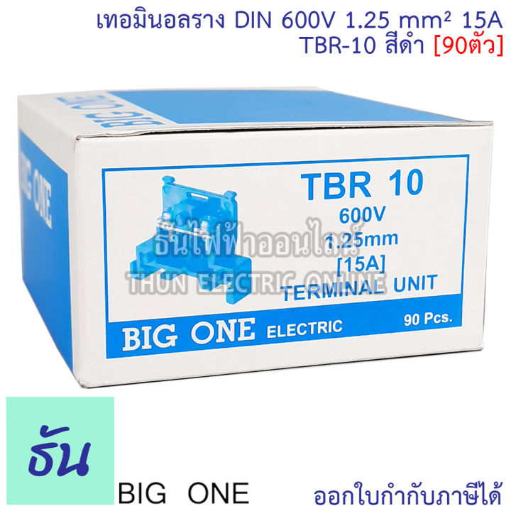 bigone-เทอร์มินอล-tbr-10-เทอมินอลราง-din-15a-สีดำ-90-ตัว-แผ่นปิดท้ายจำหน่ายแยก-terminal-ต่อสายไฟ-เกาะรางปีกนก-รางรีเลย์-ธันไฟฟ้า