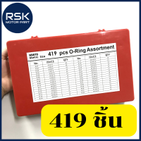 โอริง ยางโอริง Oring อเนกประสงค์ ชุดใหญ่ จุใจ มี 32 ขนาด 419 ชิ้น บรรจุภายในกล่อง สีแดง พรีเมี่ยมสุด ๆ เหมาะสำหรับงานช่างทั่วไป