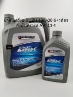 น้ำมันเครื่องยนต์ดีเซล ISUZU SEMI SYNTHETIC ดีเซล 10w-30 API CI-4 6+1ลิตร  สำหรับรถยนต์ ปิคอัพ D-MAX