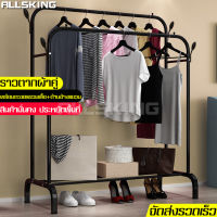 ALLSKING ราวตากผ้า ราวตากผ้าบาร์คู่ ราวตากผ้าสแตนเลส ราวแขวน ราวแขวนผ้า ราวแขวนเสื้อ พร้อมชั้นที่วางของ ที่แขวนผ้า ราวตากผ้าอเนกประสงค์