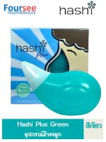 HASHI PLUS Green ชุดอุปกรณ์ล้างจมูก+เกลือฮาชิ 15ซอง (สีเขียว)