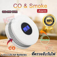 High Sensitive Carbon Monoxide Alarm CO Detector 512 เครื่องตรวจจับควันไฟ ดัง 85db ตัวจับควันไฟ ค่า 000-999 PPM เซนเซอร์จับควัน ระบบสัญญาณเตือนอัคคีภัย สัญญาณเตือนไฟ