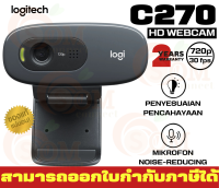 (C270) WEBCAM (เว็บแคม) LOGITECH HD 720p/30fps 55° พร้อมไมค์ ตัดเสียงรบกวน USB2.0 ยาว 1.5m. ภาพชัดเจน - 2Y