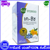 Khaolaor K-CHAAT Bilberry ขาวละออ เค-ชัช สารสกัดจากบิลเบอร์รี่และดอกดาวเรือง 60 แคปซูล Capsules