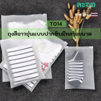 T014-01 ถุงใสปากซิบเปิดปิดสะดวก สีขุ่น หลายขนาดใหญ่ สำหรับใส่เสื้อผ้า สิ่งของ เพื่อใช้เดินทาง