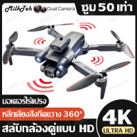 โดรน S1S โดรนติดกล้อง โดรนบังคับ โดรนถ่ายรูป Drone with camera 4k โดรนบิน ระยะไกล กล้องคู่ HD โดรนติดกล้อง โดรนถ่ายภาพทางอากาศ-บินกลับบ้านได้เอง