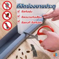 แถบโฟมยางซีลกันเสียงรบกวนสําหรับติดประตู Windproof door stop