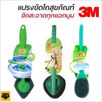 3M แปรงขัดสุขภัณฑ์ ผนัง สีเขียว Scotch-brite แปรงขัดห้องน้ำ แปรงขัด แปรงพลาสติก มีทั้ง แบบกลม แบบมุม