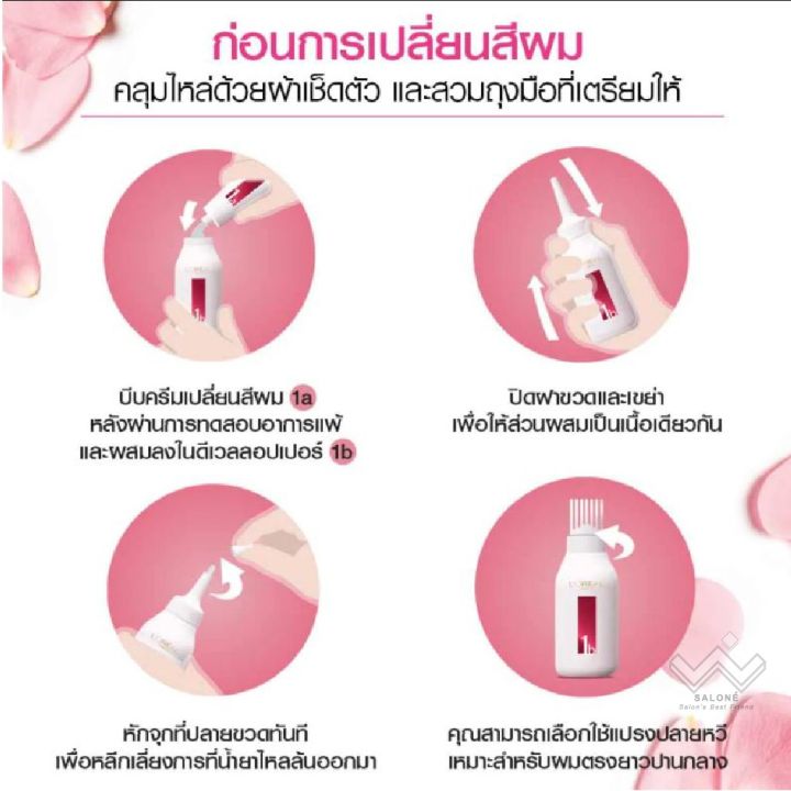 loreal-excellence-cream-ครีมเปลี่ยนสีผม-ลอรีอัล-เอ็กเซลเล้นซ์-ครีม-ปิดผมขาว-ยาย้อมผม-ปิดผมหงอก-กล่องแดง