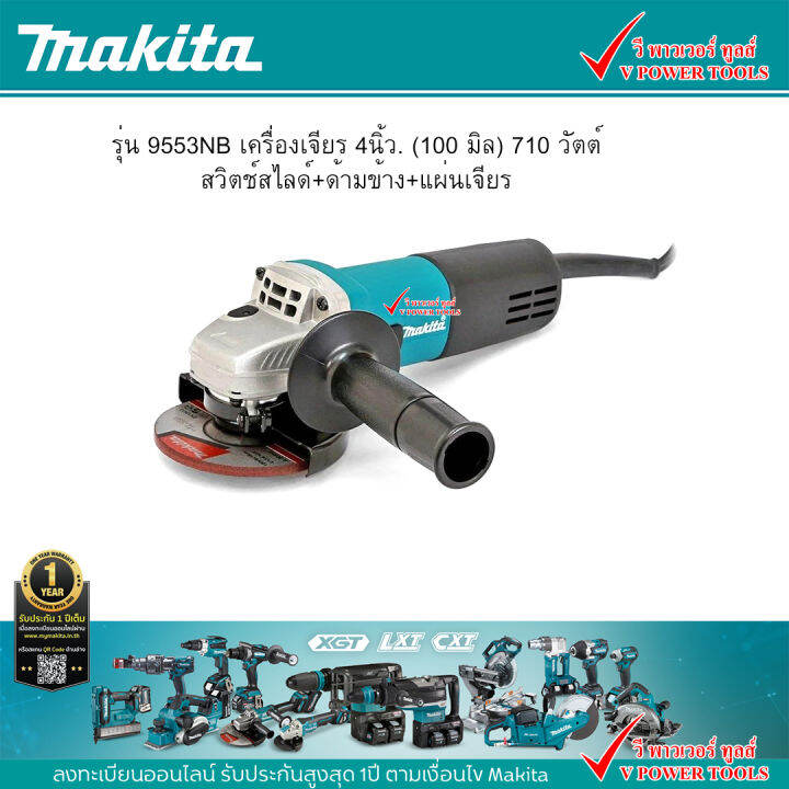 makita-9553nb-เครื่องเจียร-4-100-มิล-710-วัตต์-สวิตช์สไลด์-ด้ามข้าง