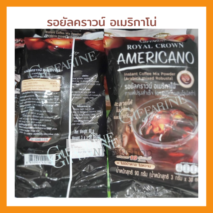 ส่งฟรี-กิฟฟารีน-รอยัลคราวน์-อเมริกาโน่-หอมอร่อย-รสชาติเข้มข้น-รสชาติกาแฟแท้-2-สายพันธุ์-อาราบิก้าผสมโรบัสต้า-กิฟฟารีนของแท้-100