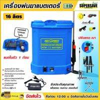 เครื่องพ่นยาแบตเตอรี่ ? ถูกสุด สายสะพายแบบขอเหล็ก ?16L และ 20L อุปกรณ์ครบชุดพร้อมใช้งาน จัดส่งไว เก็บเงินปลายทาง