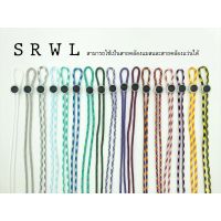 MASK STRAP สายคล้องแมส Srwl (สรวล) สายคล้องหน้ากาก สายคล้องแมส สามารถใช้เป็นสายคล้องแว่นได้ สีสันสดใส มีมากกว่า 30 สี สายคล้องแมสผู้ใหญ่ สายคล้องแมสเด็ก สายคล้องคอ สายคล้องแว่น