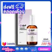 **ส่งฟรีทั่วไทย**  ด่วนจำกัด!!  Yanhee Serum  YANHEE PREMIUM SERUM ยันฮีเซรั่ม  .  1 ขวด ขนาด 30ml