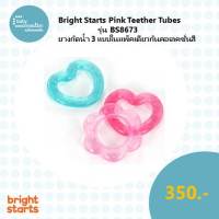 Bright Starts Pink Teether Tubes ยางกัดน้ำ  3 แบบ รุ่น BS8673