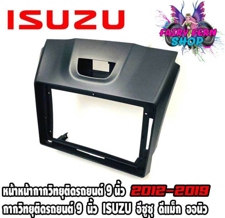 หน้ากากวิทยุติดรถยนต์-9-นิ้ว-แอนดรอย-isuzu-อีซูซุ-ดีแม็ก-ออนิว-ปี-2012-2019-สีดำ-หน้ากาก-all-new-d-max-mu-x