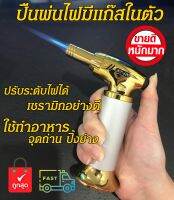 ไอพ่นไฟฟู่หัวพ่นมีแก๊สในตัว พร้อมใช้งาน  Lighter AT-600คุณภาพ ให้ไฟเสถียร สม่ำเสมอ เติมแก๊สได้ เครื่องพ่นไฟทำกาแฟพ่นไฟสำหรับตกแต่งหน้าอ